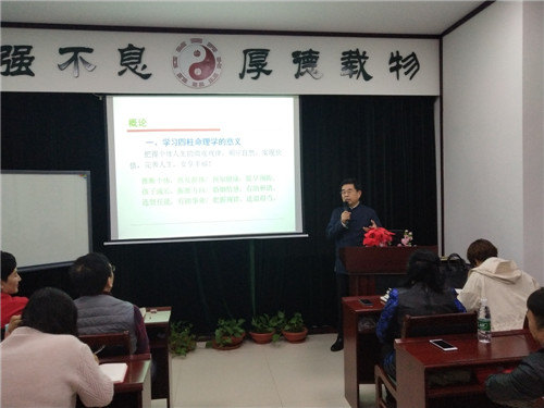 18新利首页第三期四柱命理学研修班开班