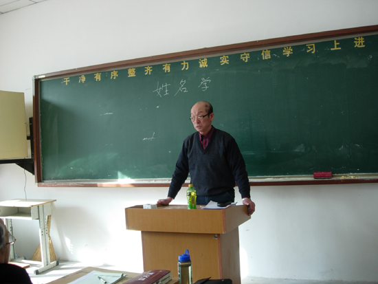 首届姓名学培训班开班