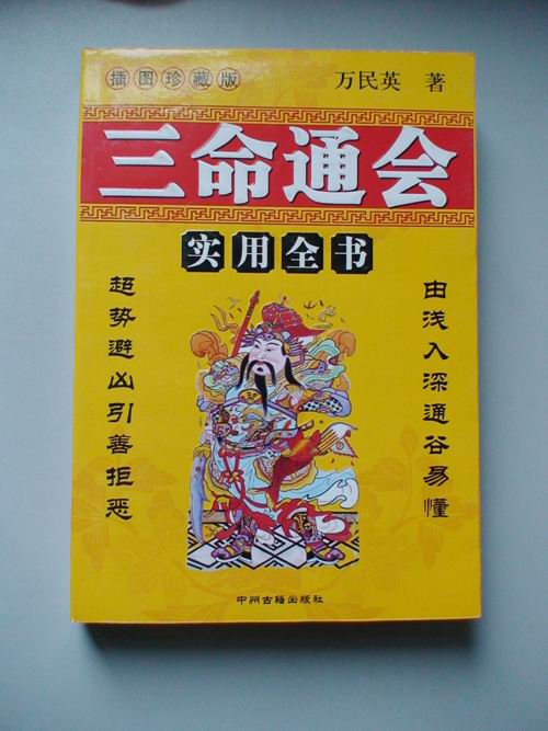 三命通会