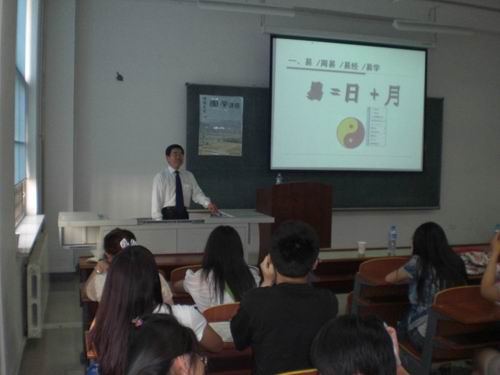 王炳中会长应邀赴沈阳大学主讲周易智慧与人生