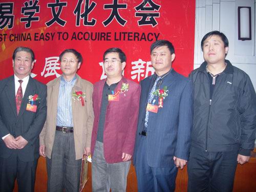 第一届东北易学文化大会召开