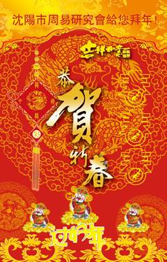 研究会全体成员祝您新春愉快