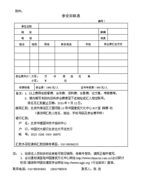 关于举办2010建筑文化与人居环境交流研讨会暨第七届易学与建筑文化高层论坛的通知