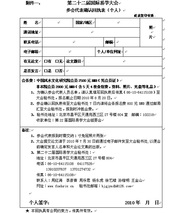 第二十二届国际易学大会北京年会邀请函