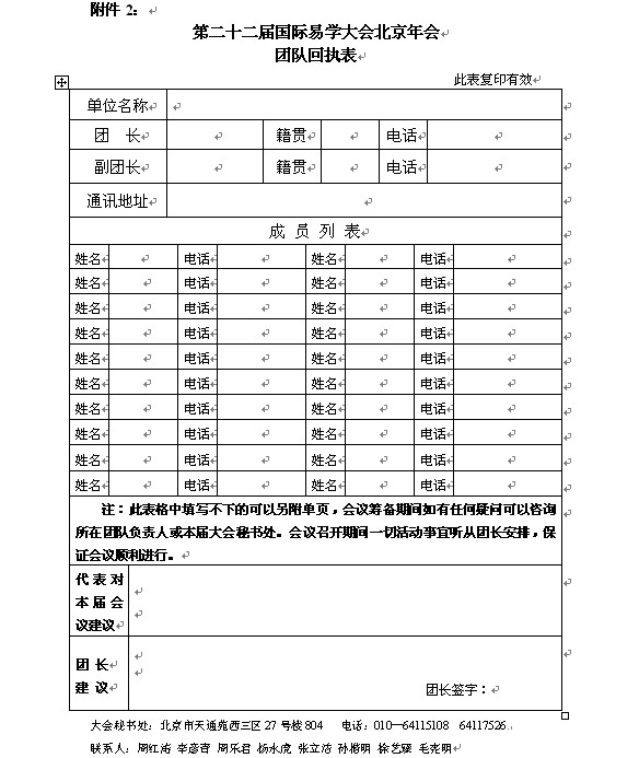 第二十二届国际易学大会北京年会邀请函