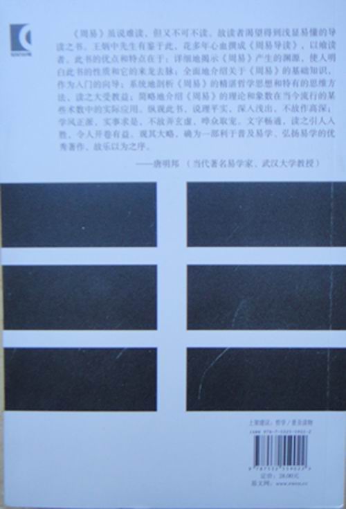 《周易导读》出版发行