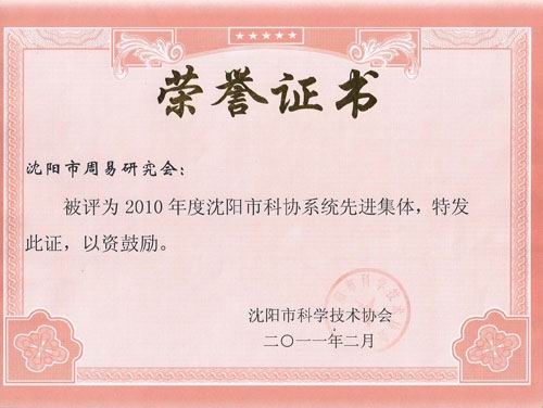 18新利首页被评为2010年度先进单位