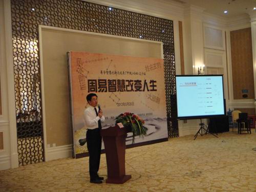 会长王炳中“周易智慧改变人生”新课圆满结束