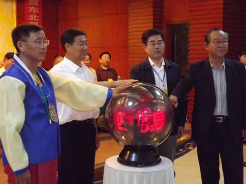 中国东北易学论坛第四次大会圆满落幕