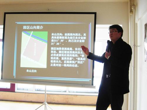 刘闻名老师为温莎庄园做风水讲座