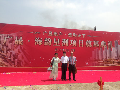 王炳中会长出席广州海韵星洲项目奠基仪式