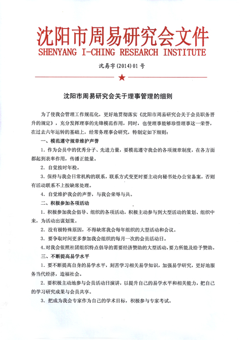 18新利首页关于理事管理的细则