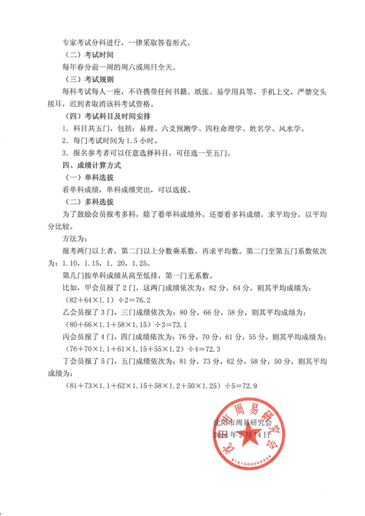 18新利首页关于专家选拔的规定