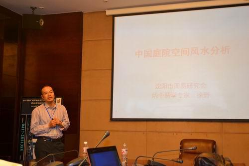 中国东北易学论坛第六次大会圆满落幕