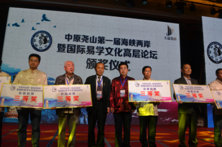 我会三名专家喜得全球周易实战大赛大奖