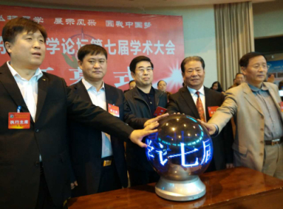 中国东北易学论坛第七次大会圆满结束 我会会员成果丰硕