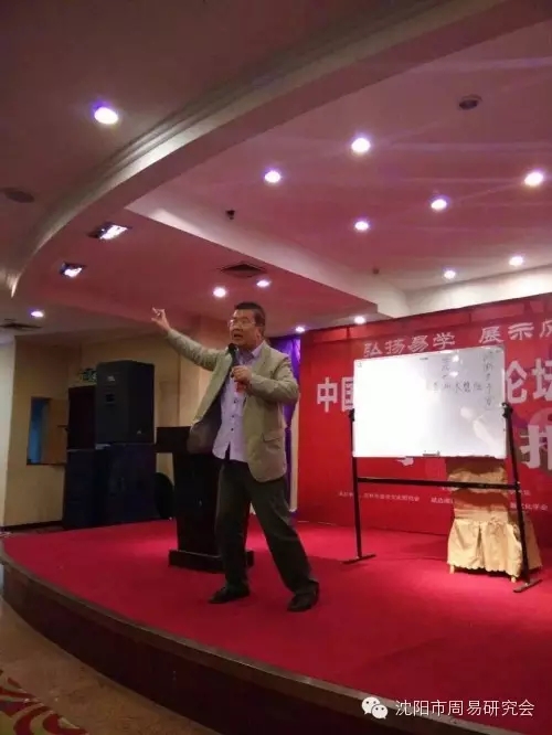 中国东北易学论坛第七次大会圆满结束 我会会员成果丰硕