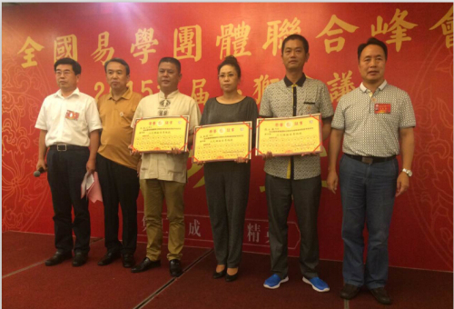 我会会员在“全国易学团体联合峰会首届石狮会议”上摘取桂冠