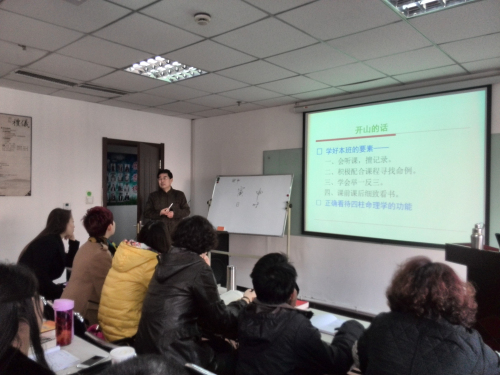 我会首期四柱命理研修班开课