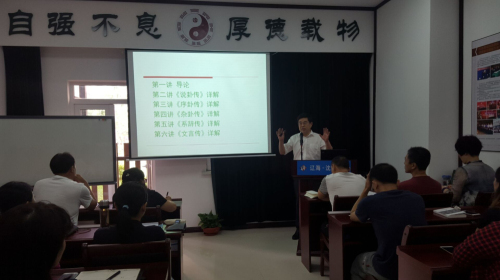 我会第二期《易传精读》班开班