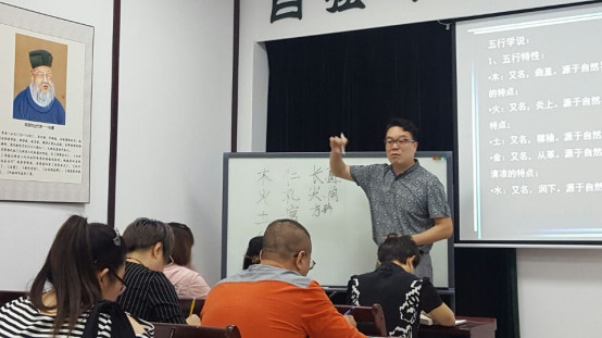 我会第十期四柱命理基础班开班