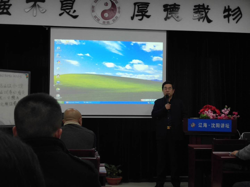 18新利首页首期《周易实用基础》工作日班开班