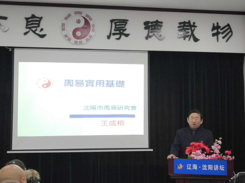 18新利首页首期《周易实用基础》工作日班开班