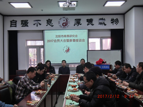 18新利首页2017年新春座谈会举行