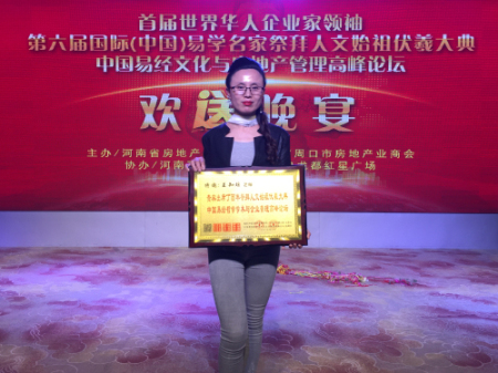 王炳中会长带队出席“世界华人企业家领袖暨国际易学名家祭拜伏羲大典”、“中国易经文化与房地产管理高峰论坛”