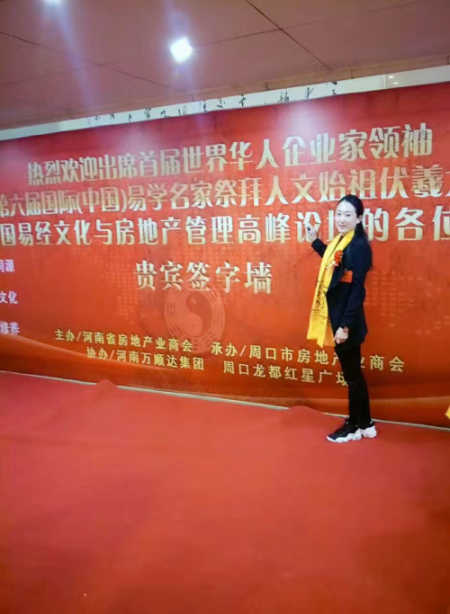 王炳中会长带队出席“世界华人企业家领袖暨国际易学名家祭拜伏羲大典”、“中国易经文化与房地产管理高峰论坛”