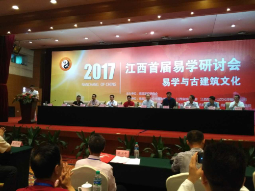 王炳中会长出席江西首届易学高峰论坛