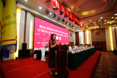第四届国际现代易学年会暨中国东北易学论坛第九次大会隆重召开