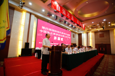 第四届国际现代易学年会暨中国东北易学论坛第九次大会隆重召开