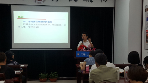 我会第二期四柱命理研修班开课