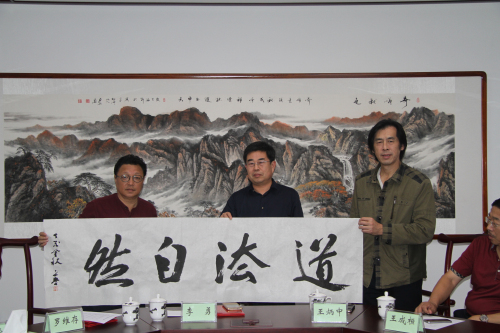 18新利首页易道书画研究院正式成立