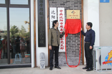 18新利首页易道书画研究院正式成立