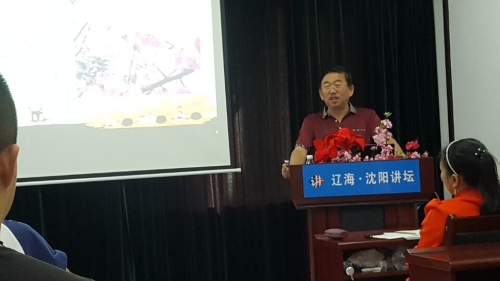 辽海•沈阳讲坛——18新利首页讲点九月份公开讲座活动圆满结束