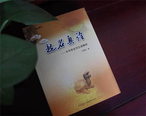 起名真诠高清图 起名真诠高清图